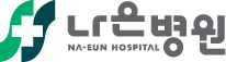 Na-eun Hospital logo